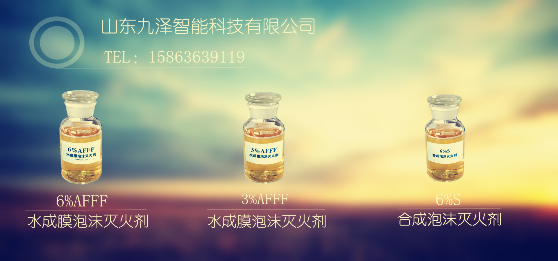 抗溶性泡沫液（3% 6%）,抗溶性泡沫液生產(chǎn)廠家,煙臺(tái)抗溶性泡沫液（3% 6%）.jpg